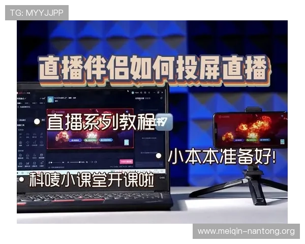 斗球直播电脑版开播教程详细步骤全解析帮助新手快速上手