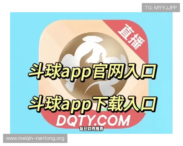 快速下载安装斗球直播手机版，随时随地在线观看足球比赛不再错过