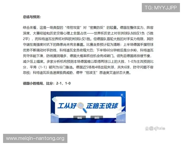 世界杯德国科特迪瓦比赛最新赛况实时追踪与比赛战术分析解读