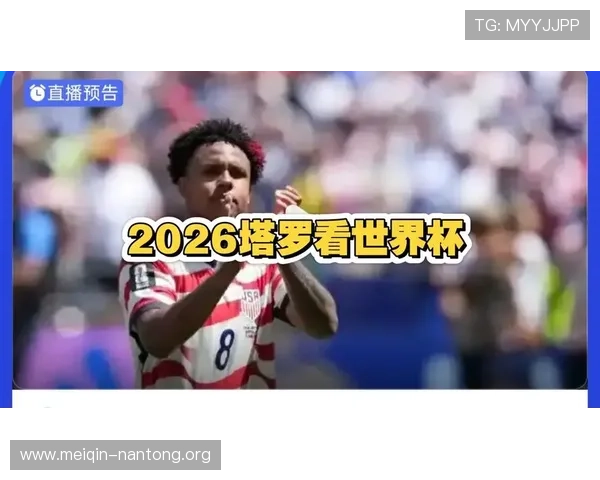 土耳其对美国近期状态对比:世界杯备战中的关键战术变化与球员表现 土耳其对美国近期状态对比:世界杯备战中的关键战术变化与球员表现