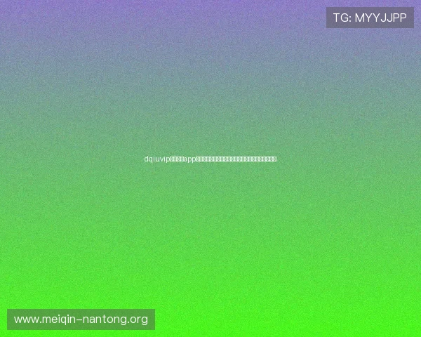 dqiuvip斗球直播app界面设计简洁,操作方便让你轻松享受足球直播乐趣 dqiuvip斗球直播app界面设计简洁,操作方便让你轻松享受足球直播乐趣